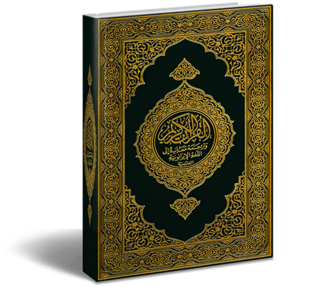 1 Pack Donation Qur'an @ $22 each- Uthmani Script Mushaf (Arabic Only, Hafs) | Shipped Free to Needy Centers