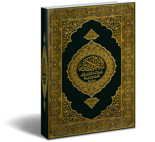1 Pack Donation Qur'an @ $22 each- Uthmani Script Mushaf (Arabic Only, Hafs) | Shipped Free to Needy Centers